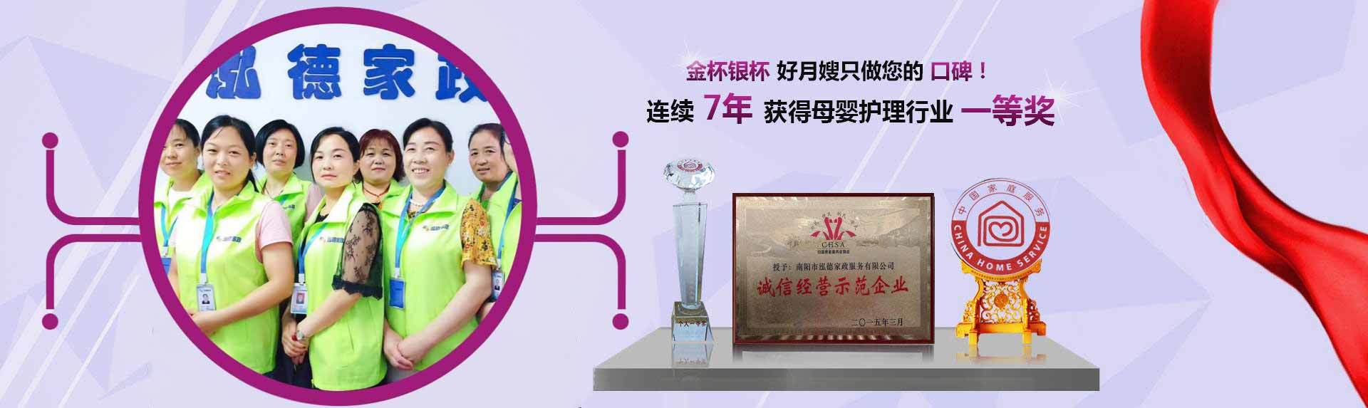 南陽月嫂泓德家政公司_幻燈2