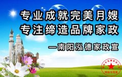 南陽月嫂泓德家政公司_南陽泓德家政公司    通知；